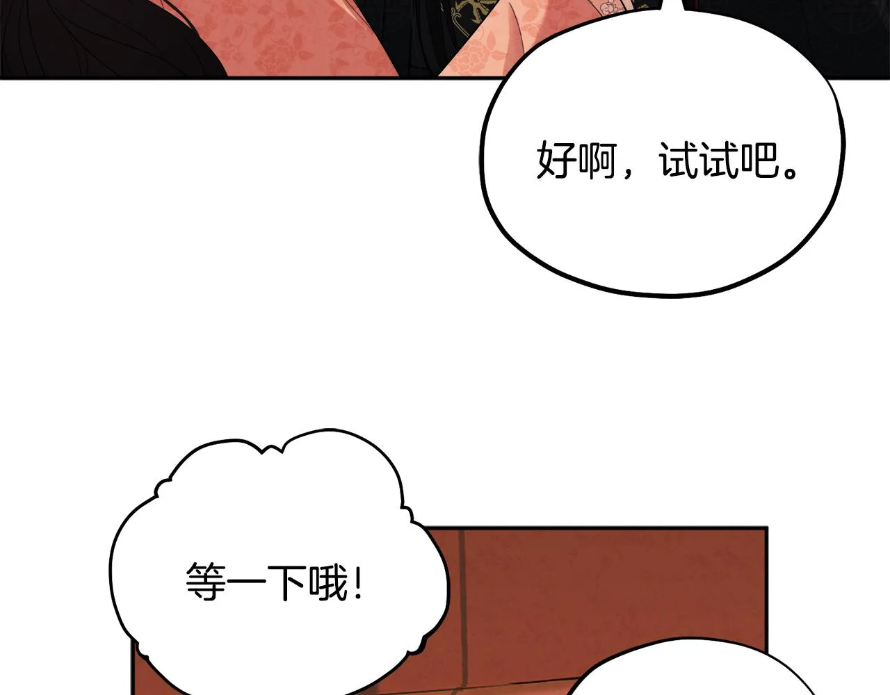 第27话 他就是陛下 第93页