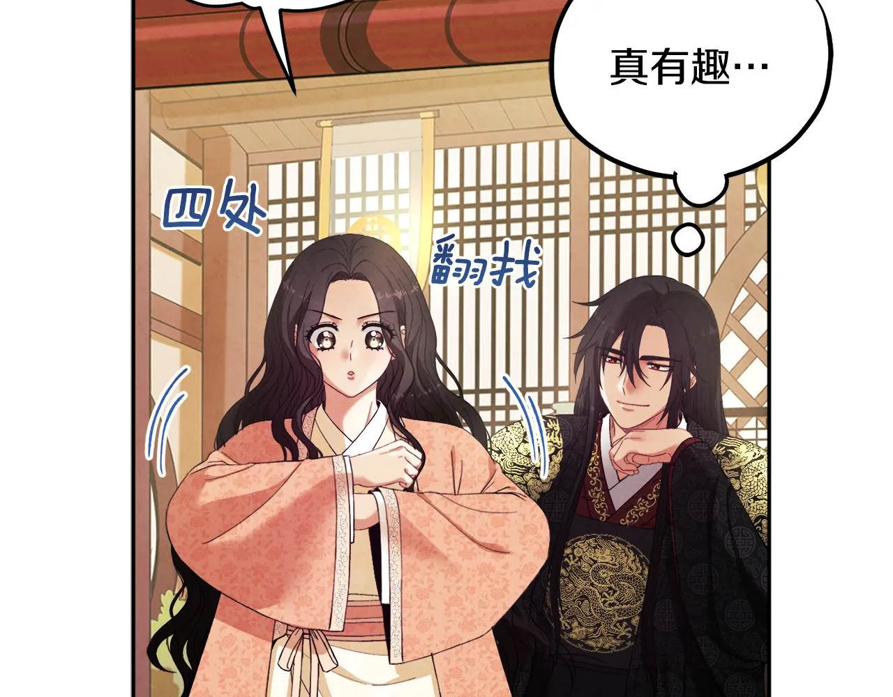 第27话 他就是陛下 第94页