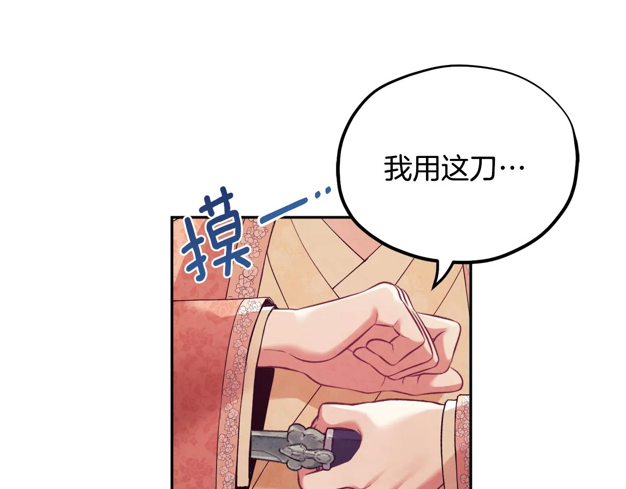 第27话 他就是陛下 第96页