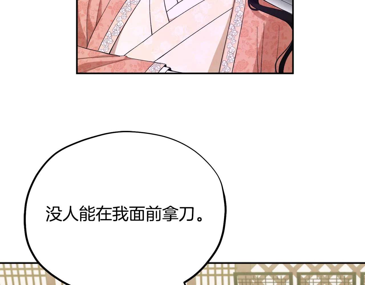 第27话 他就是陛下 第103页