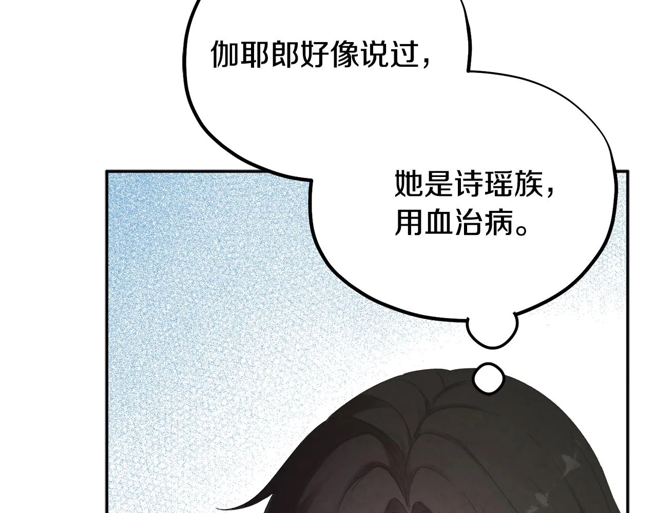 第27话 他就是陛下 第118页