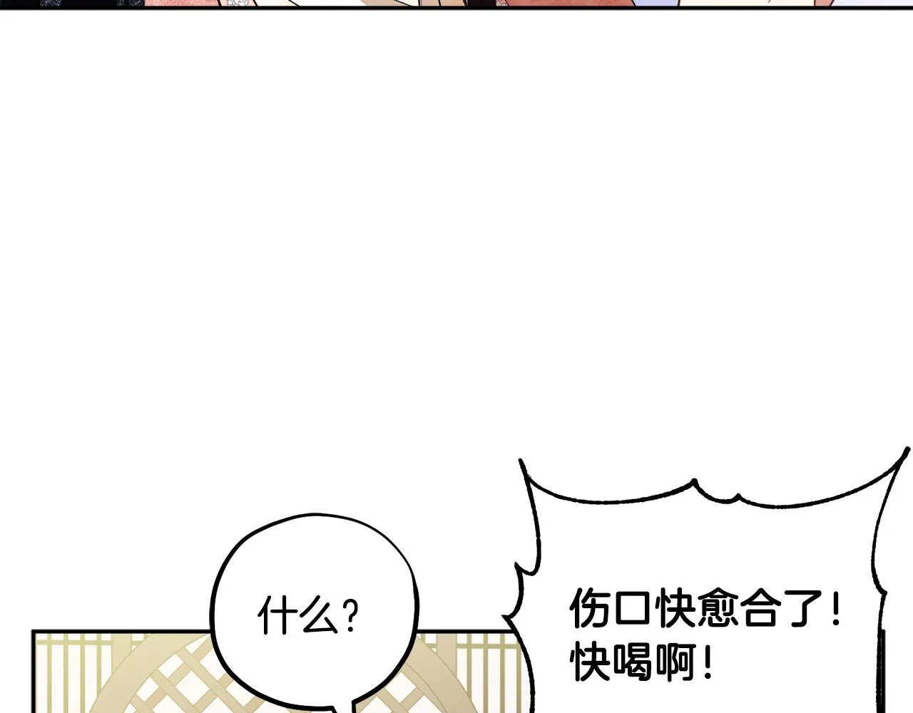 第27话 他就是陛下 第122页