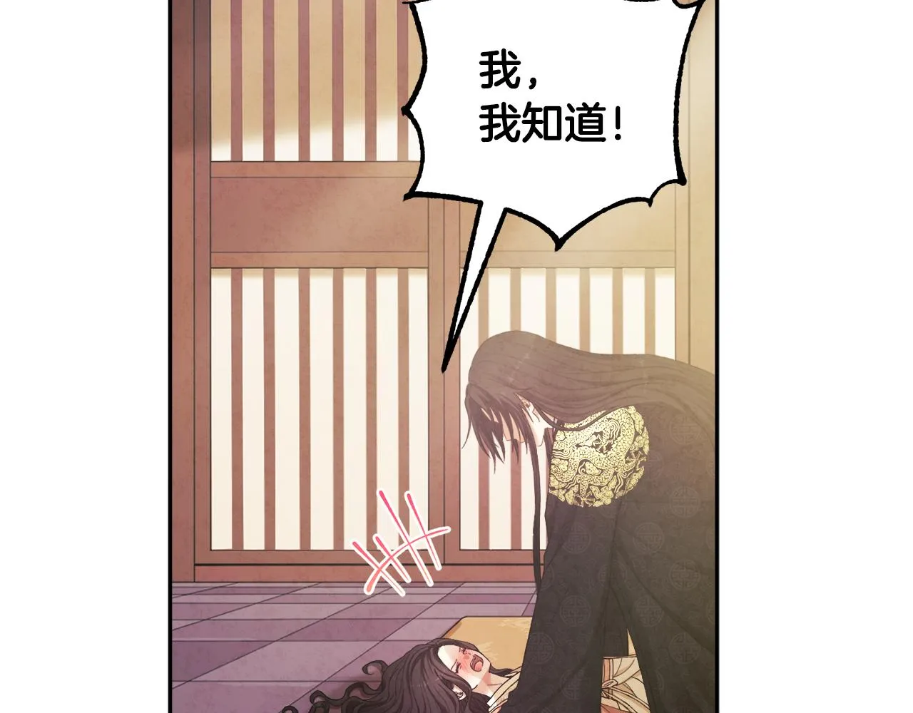第28话 陛下的宠爱 第30页