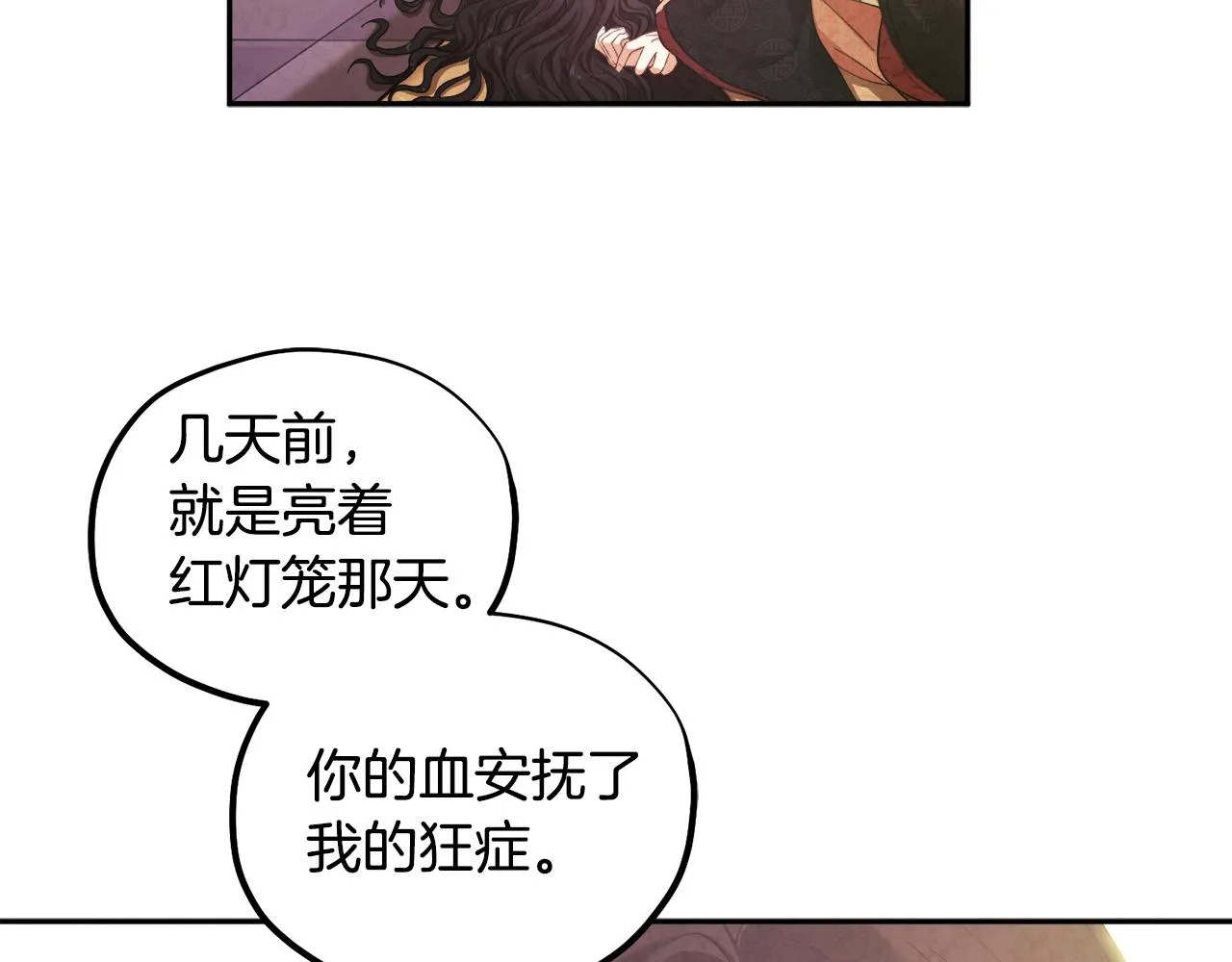 第28话 陛下的宠爱 第31页