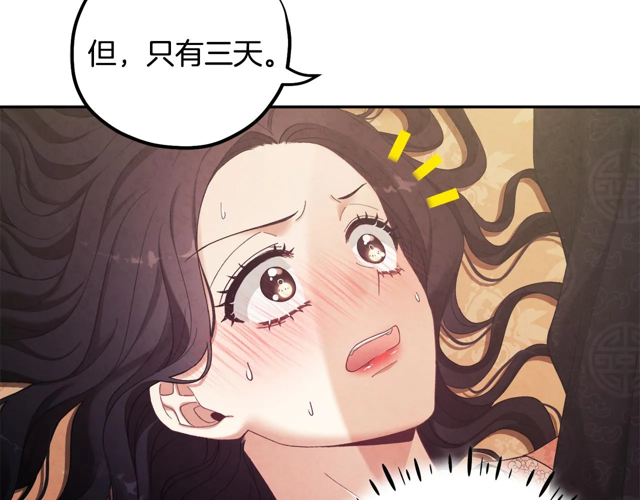 第28话 陛下的宠爱 第33页