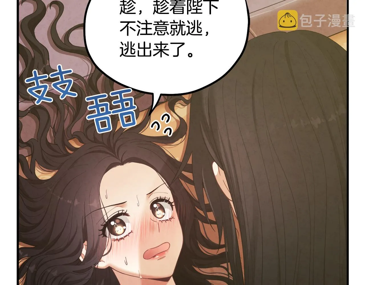 第28话 陛下的宠爱 第37页