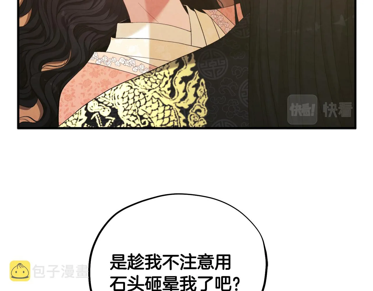 第28话 陛下的宠爱 第38页
