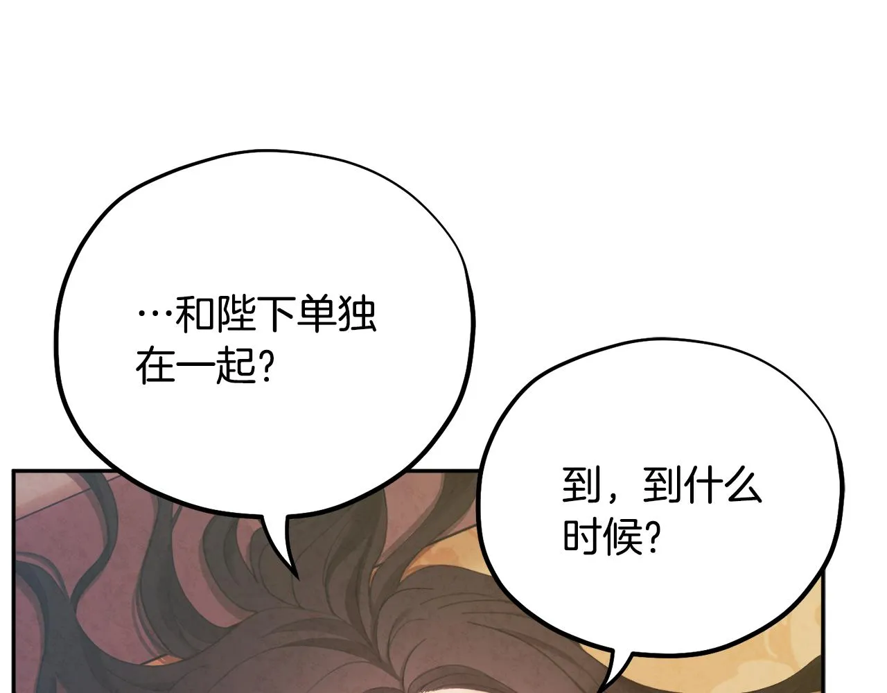 第28话 陛下的宠爱 第42页