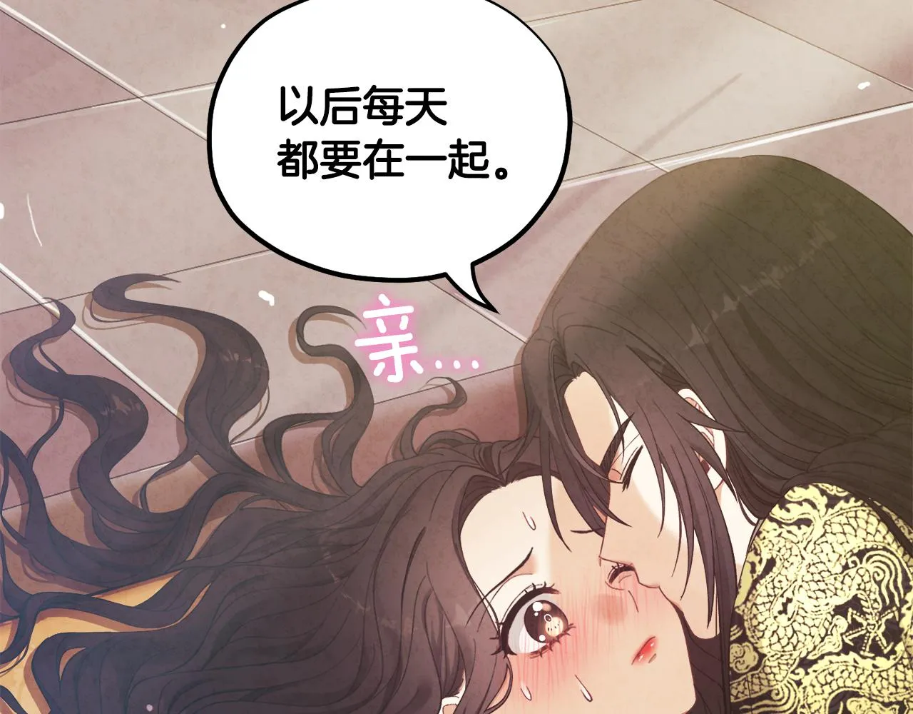 第28话 陛下的宠爱 第47页