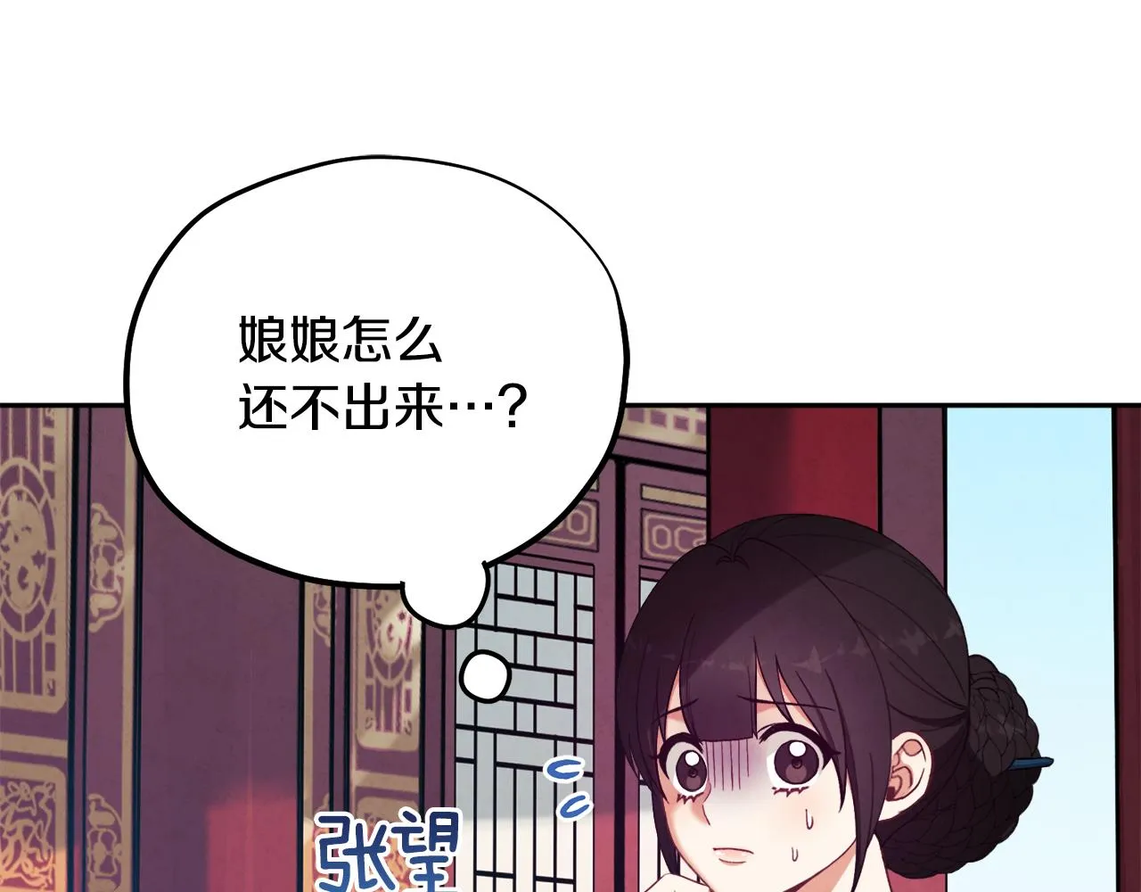 第28话 陛下的宠爱 第53页