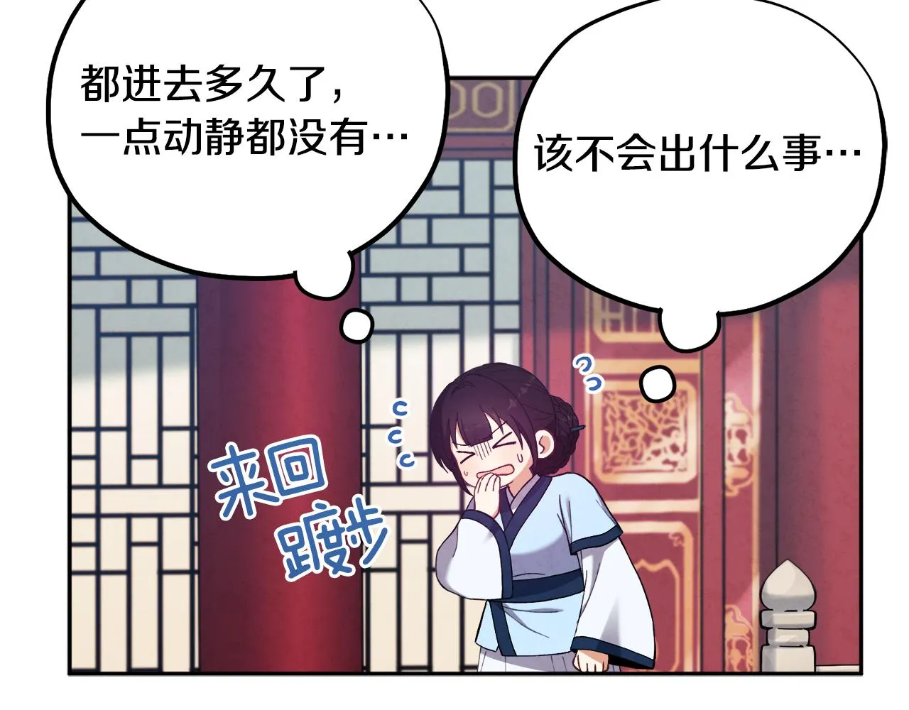 第28话 陛下的宠爱 第55页