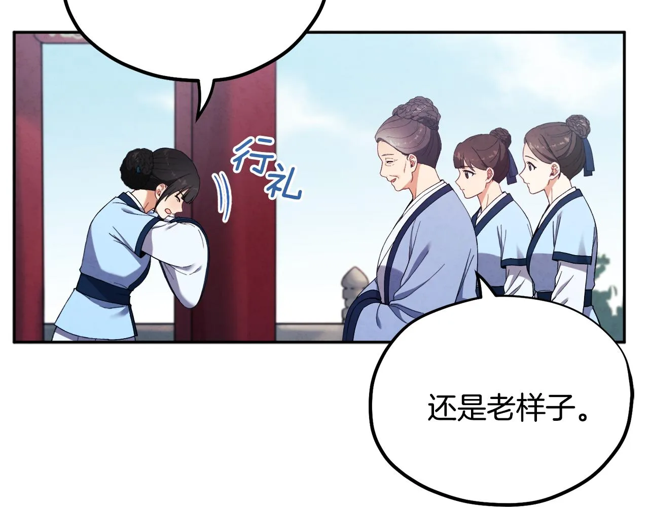 第28话 陛下的宠爱 第61页