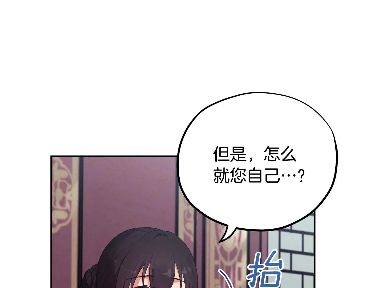 第28话 陛下的宠爱 第62页