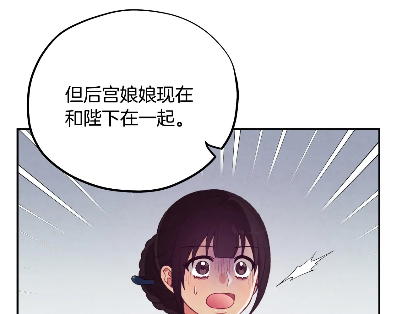 第28话 陛下的宠爱 第69页