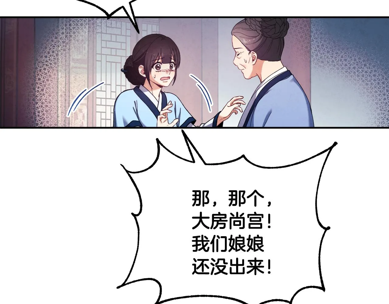 第28话 陛下的宠爱 第71页