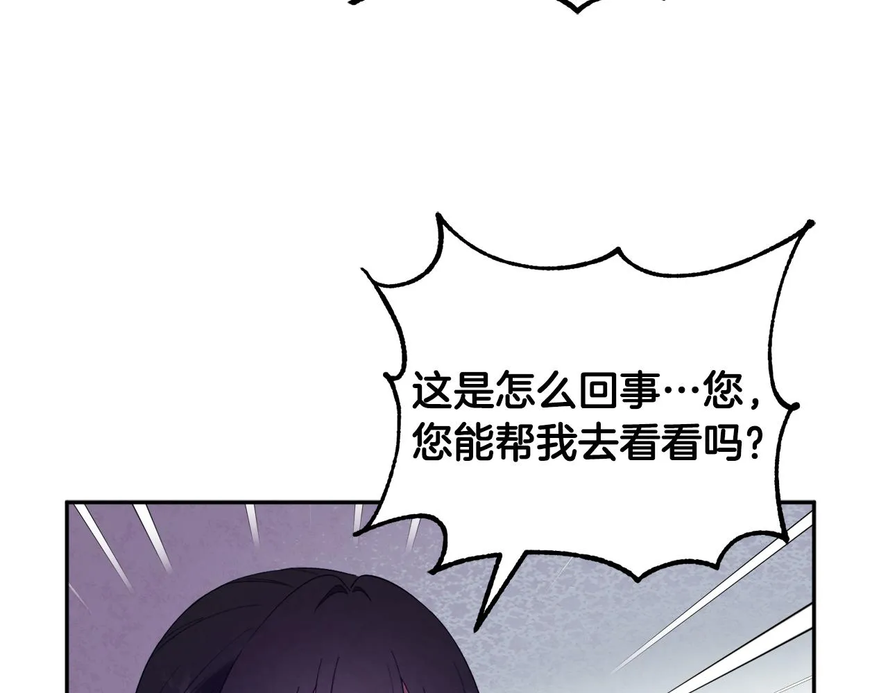 第28话 陛下的宠爱 第72页