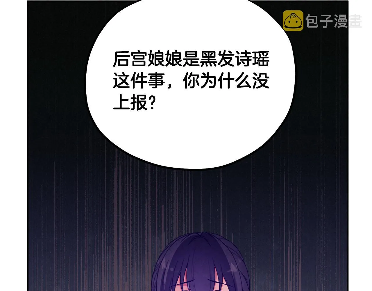 第28话 陛下的宠爱 第75页