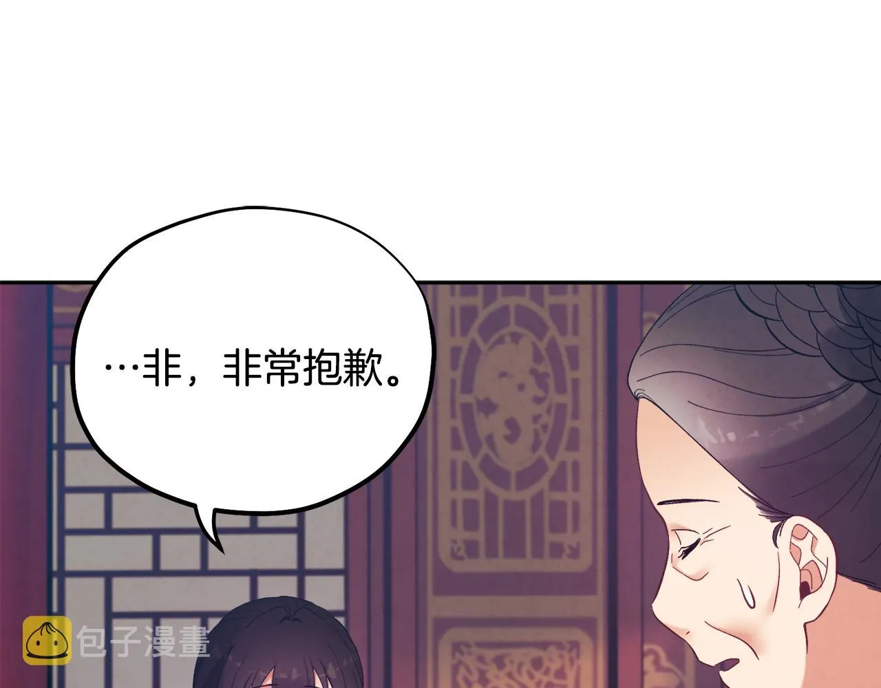 第28话 陛下的宠爱 第79页