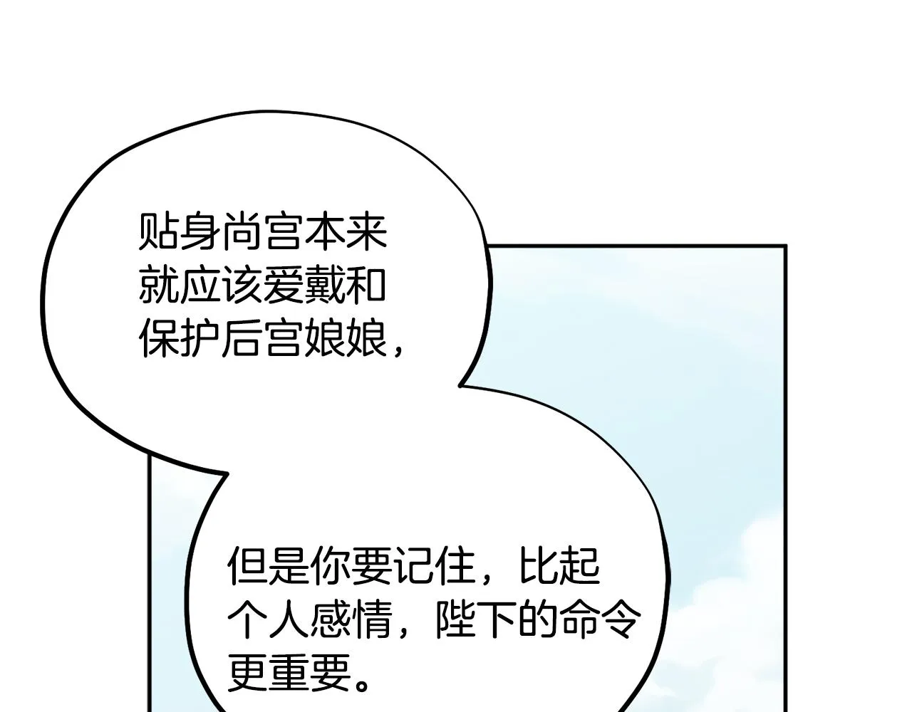 第28话 陛下的宠爱 第82页