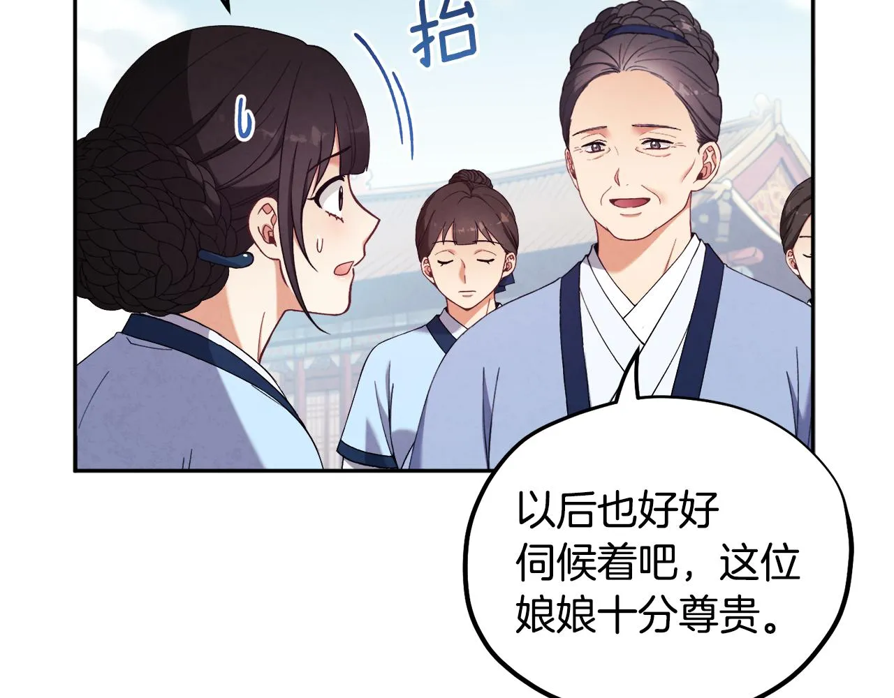 第28话 陛下的宠爱 第87页