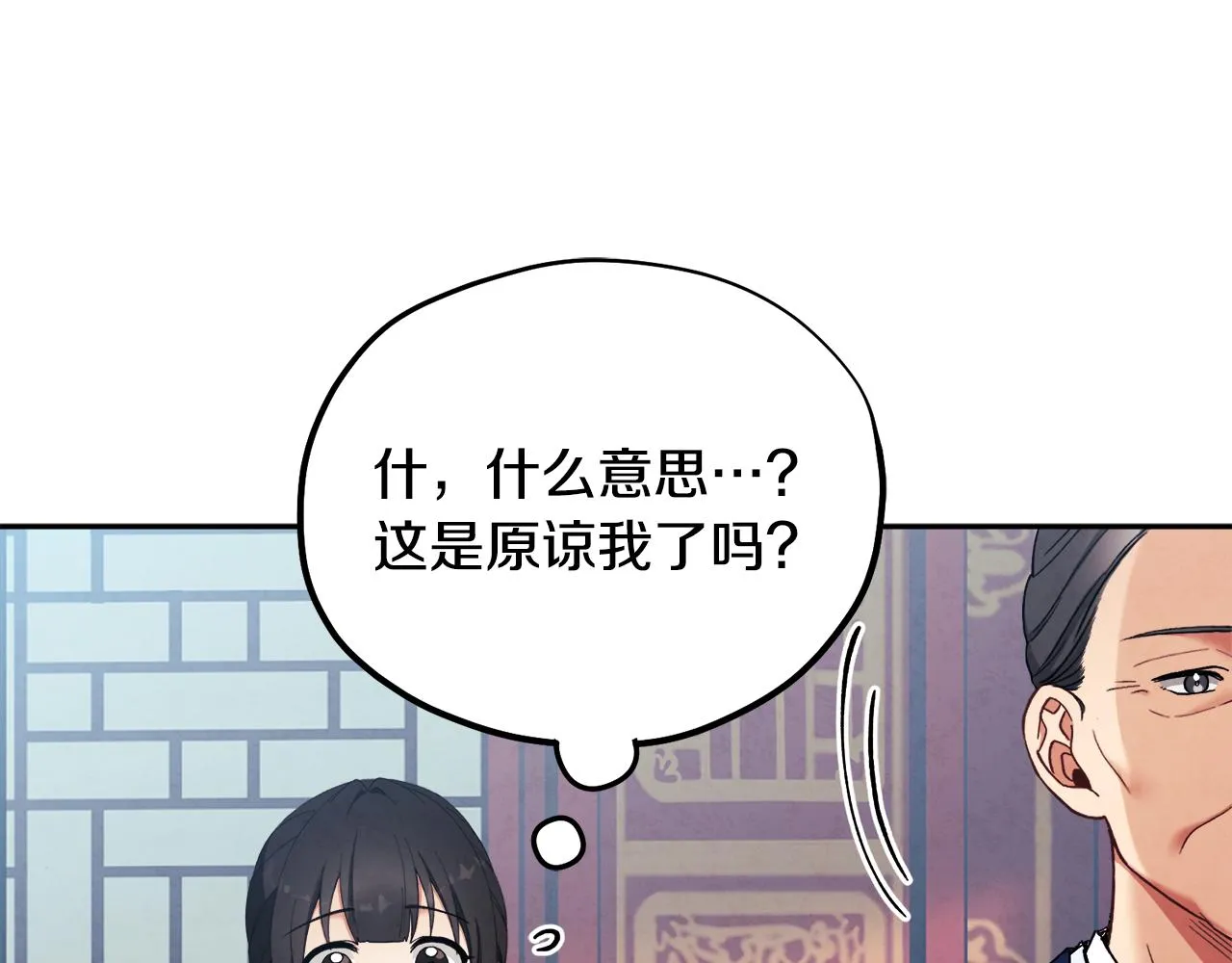 第28话 陛下的宠爱 第90页