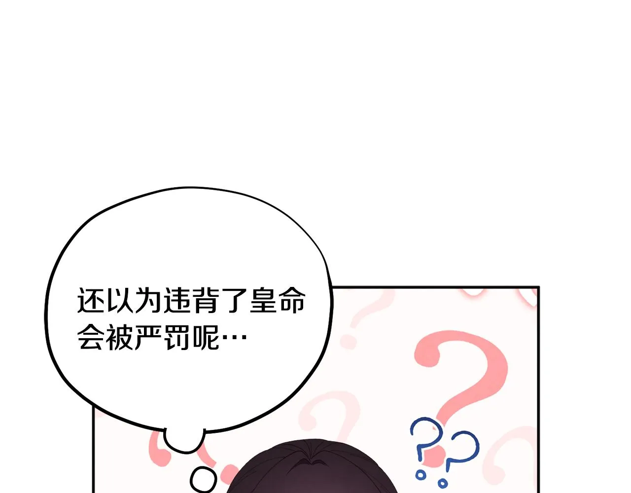 第28话 陛下的宠爱 第92页
