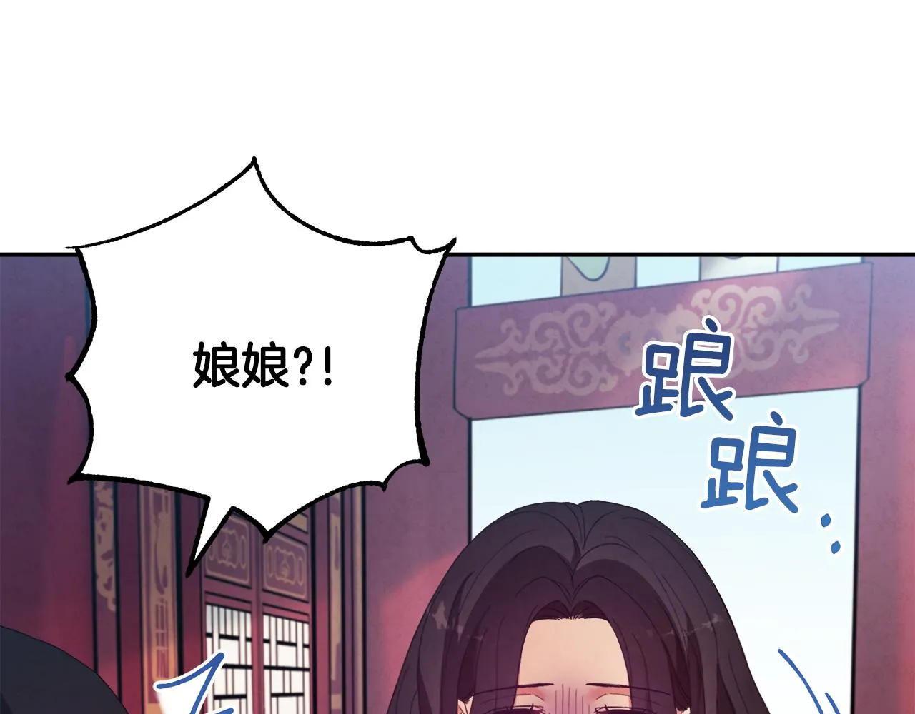 第28话 陛下的宠爱 第96页