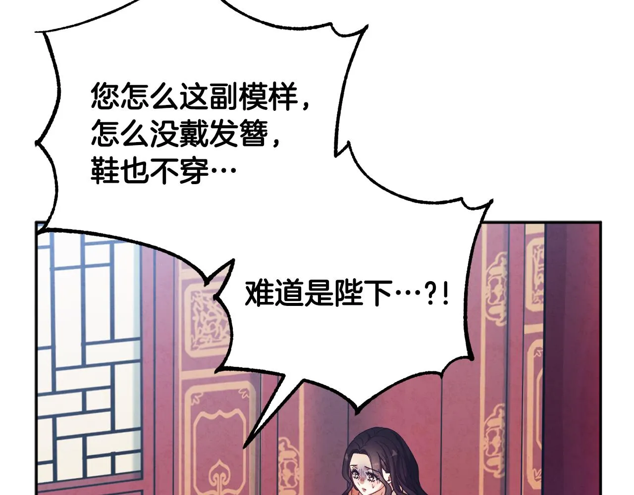 第28话 陛下的宠爱 第99页