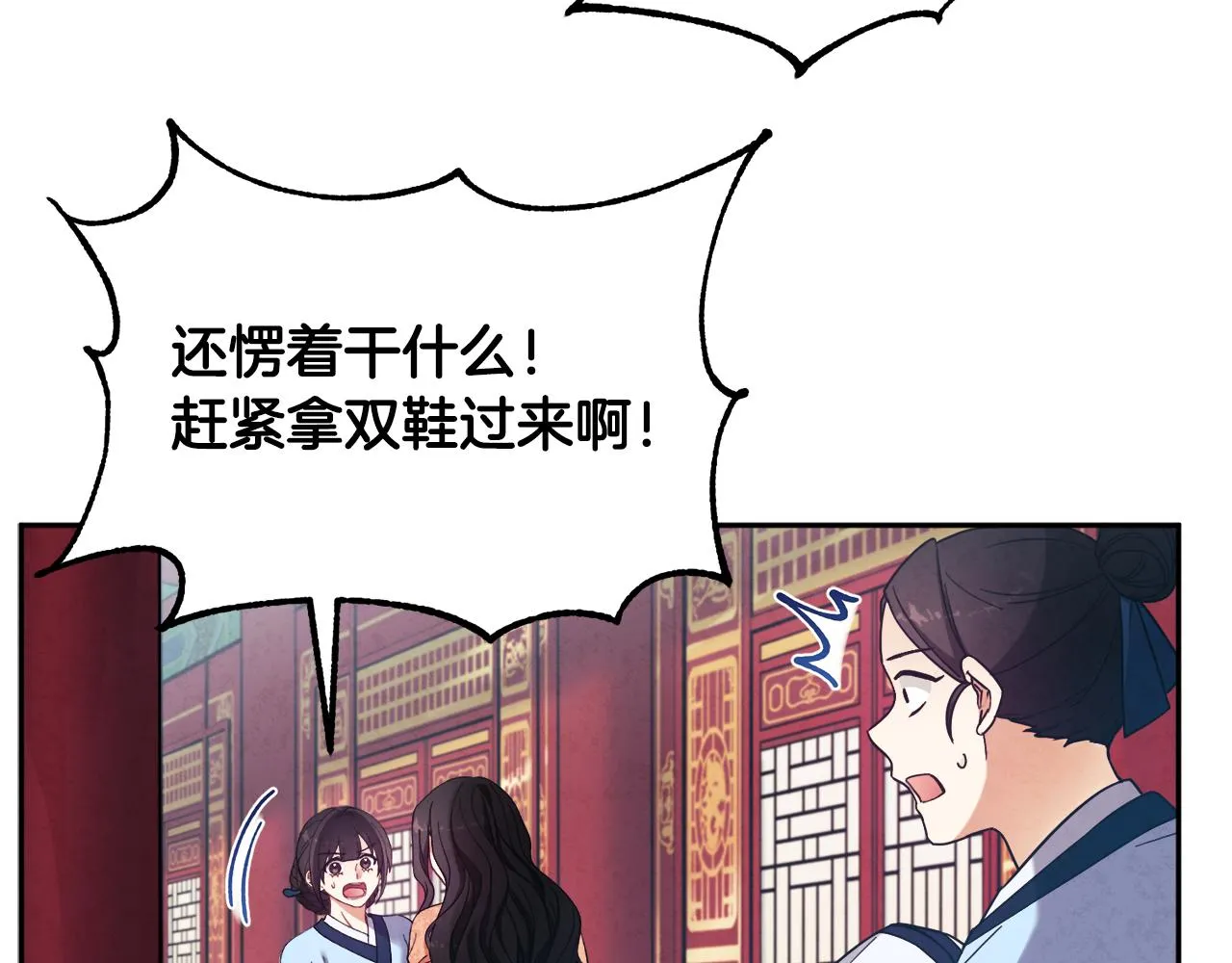 第28话 陛下的宠爱 第103页