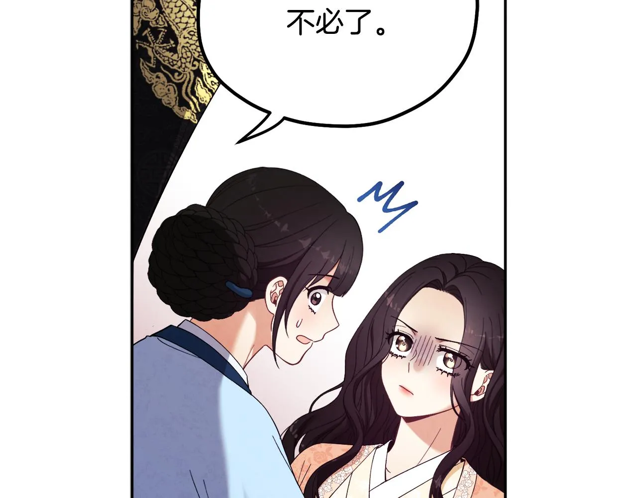 第28话 陛下的宠爱 第105页