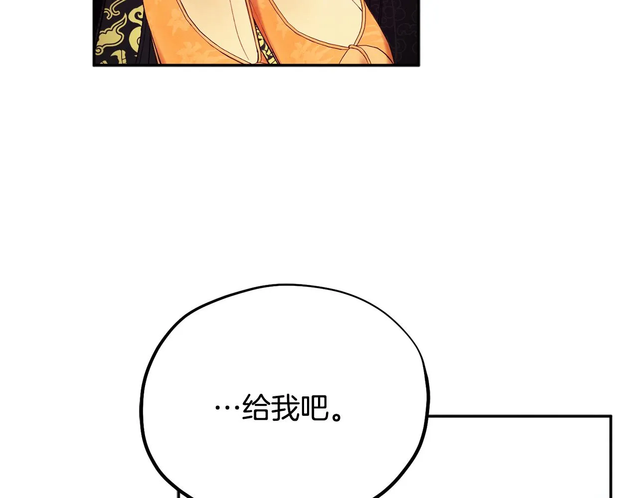 第28话 陛下的宠爱 第114页