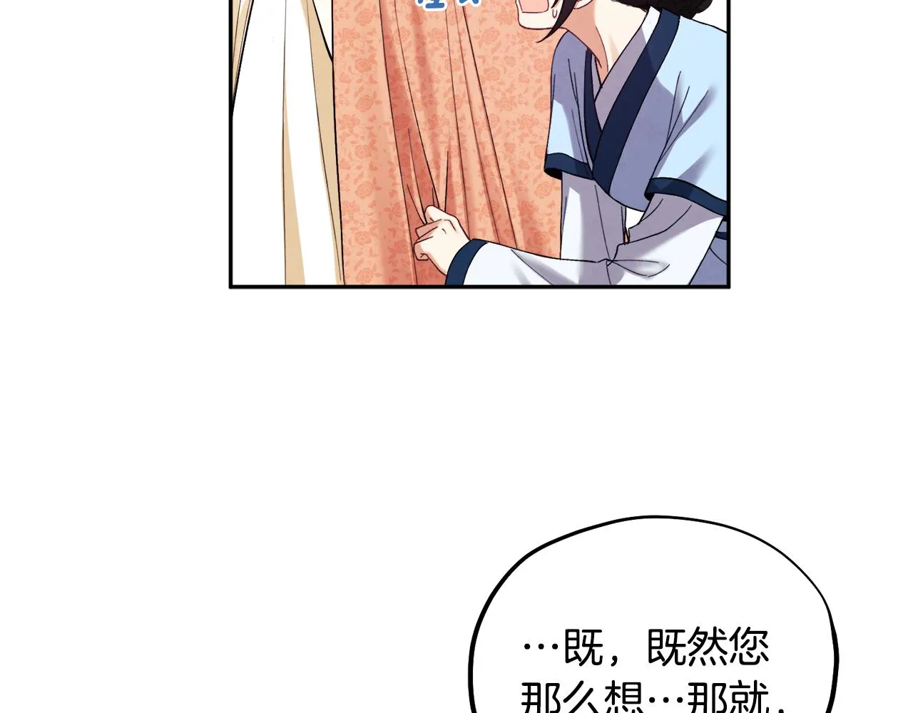 第28话 陛下的宠爱 第121页