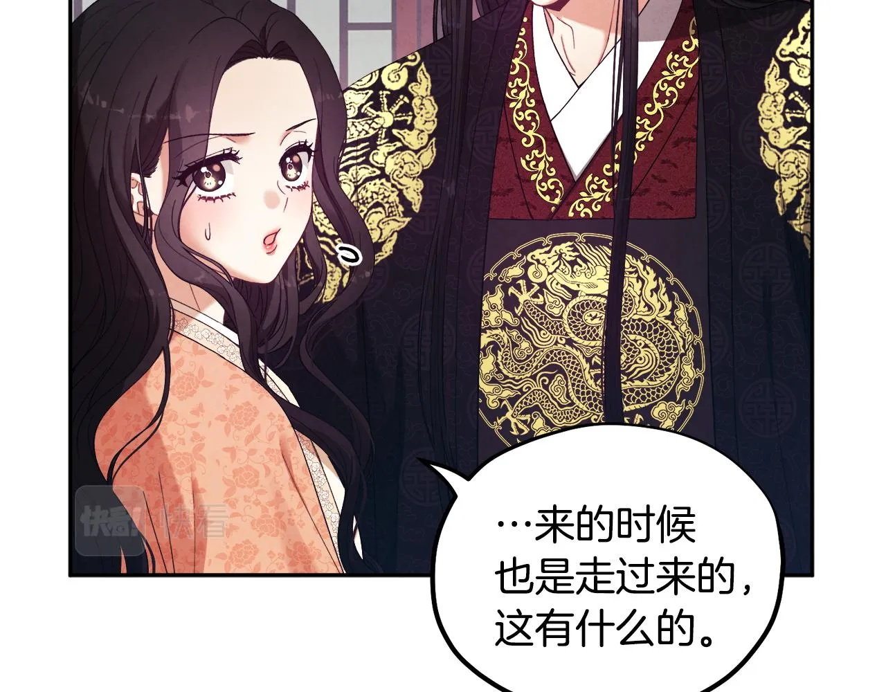 第28话 陛下的宠爱 第143页