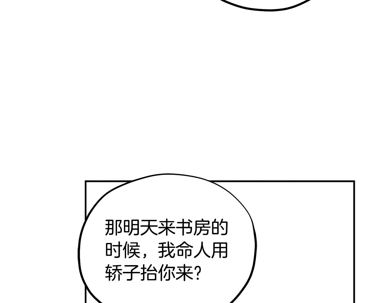 第28话 陛下的宠爱 第144页