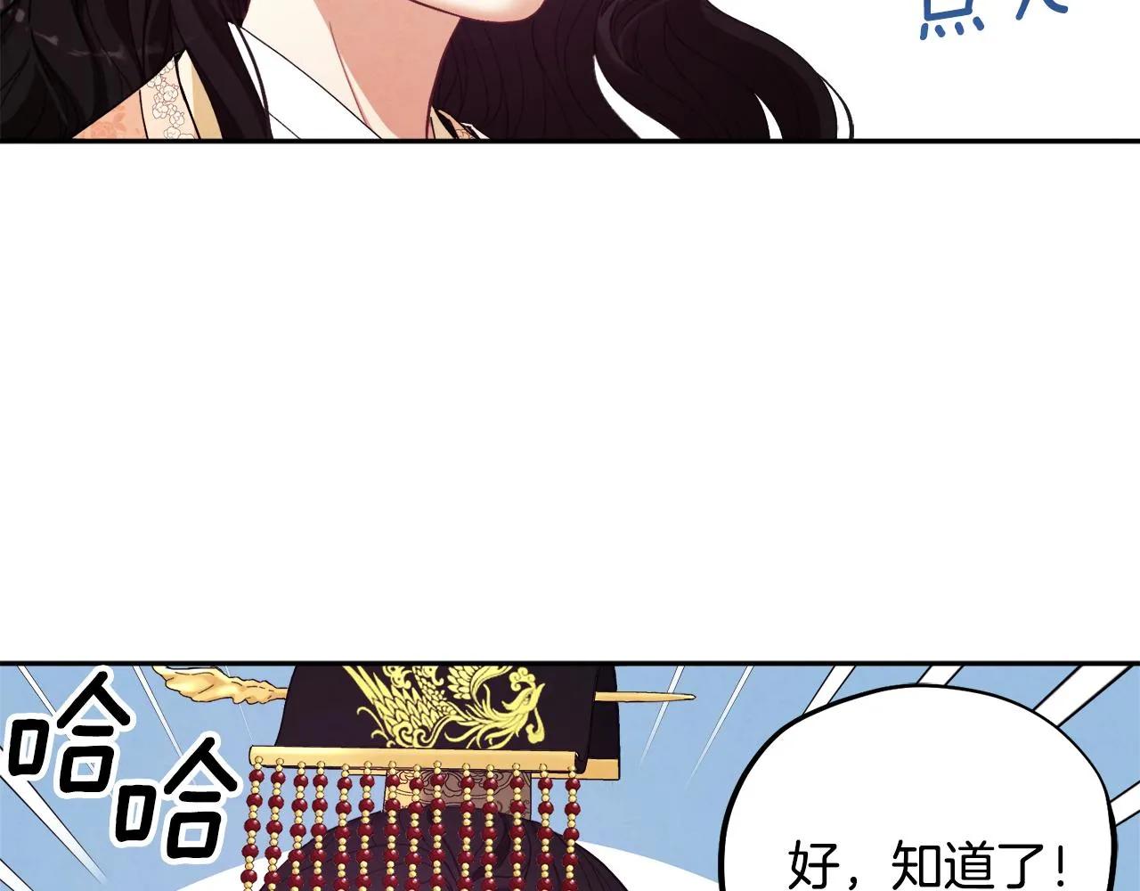 第28话 陛下的宠爱 第149页
