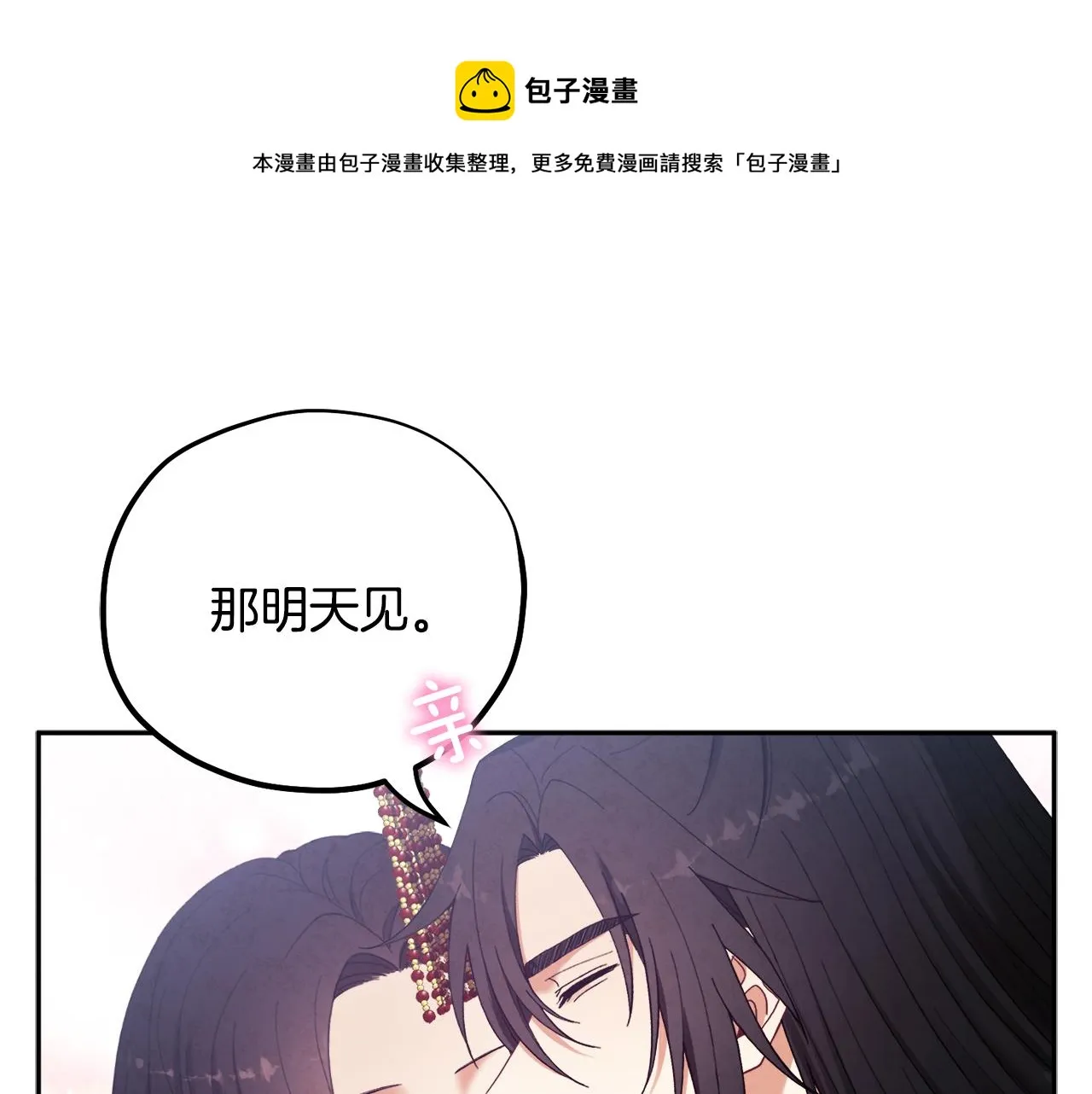 第29话 如何攻略他 第1页