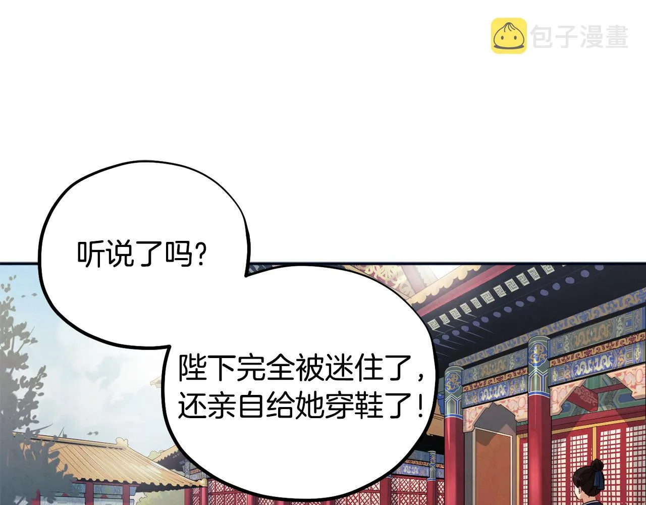 第29话 如何攻略他 第11页