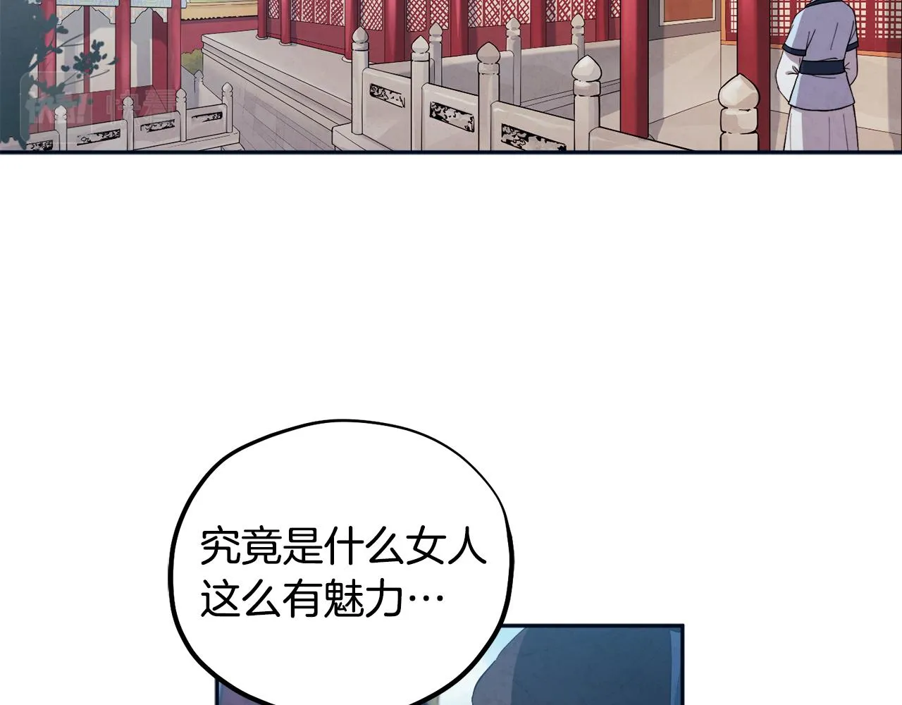 第29话 如何攻略他 第12页
