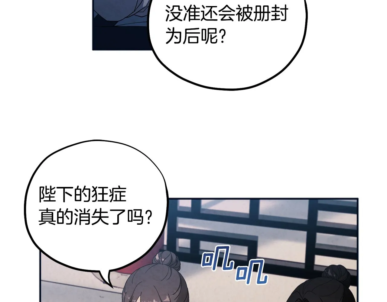 第29话 如何攻略他 第14页