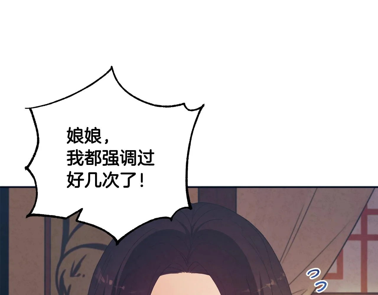 第29话 如何攻略他 第19页