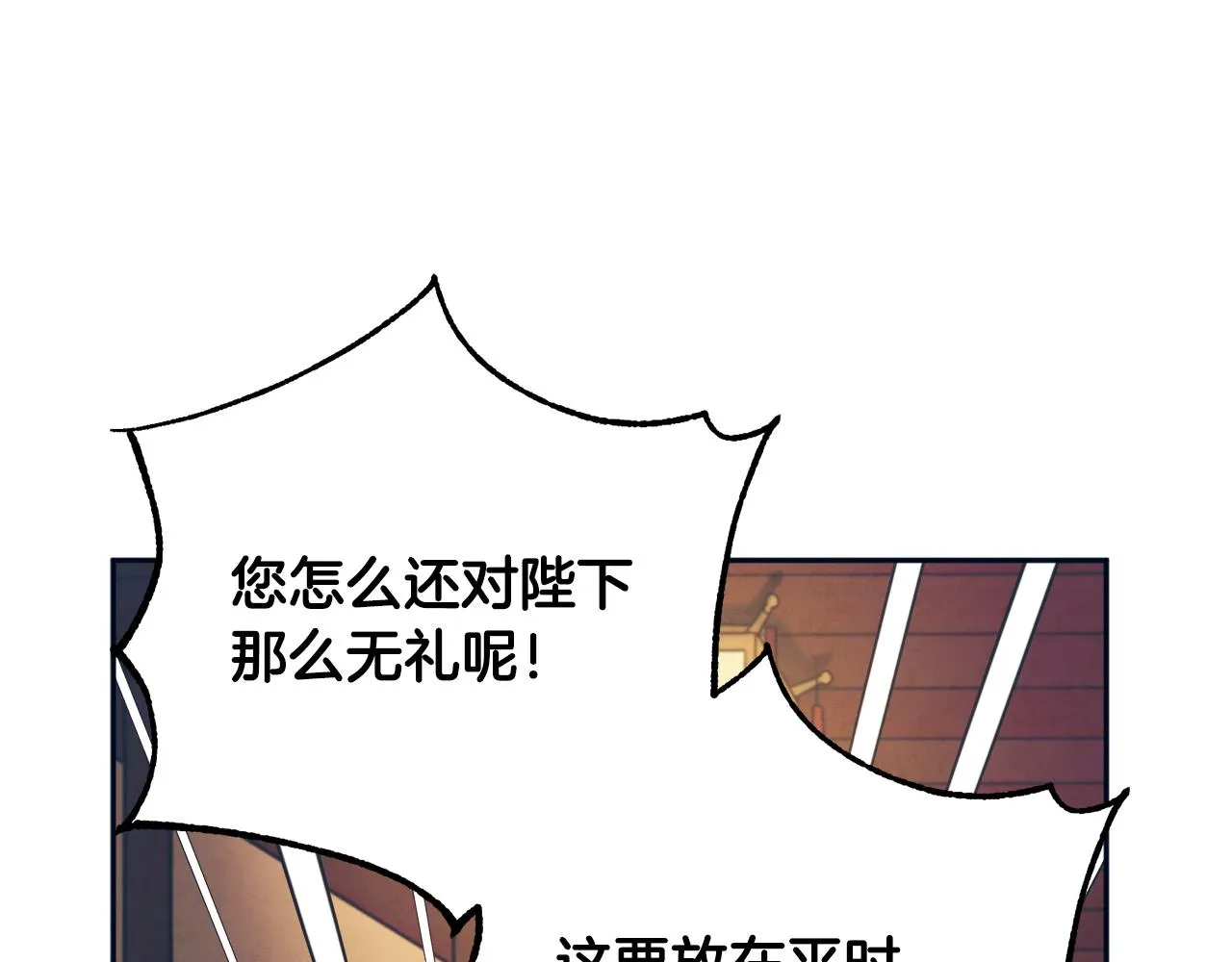 第29话 如何攻略他 第21页