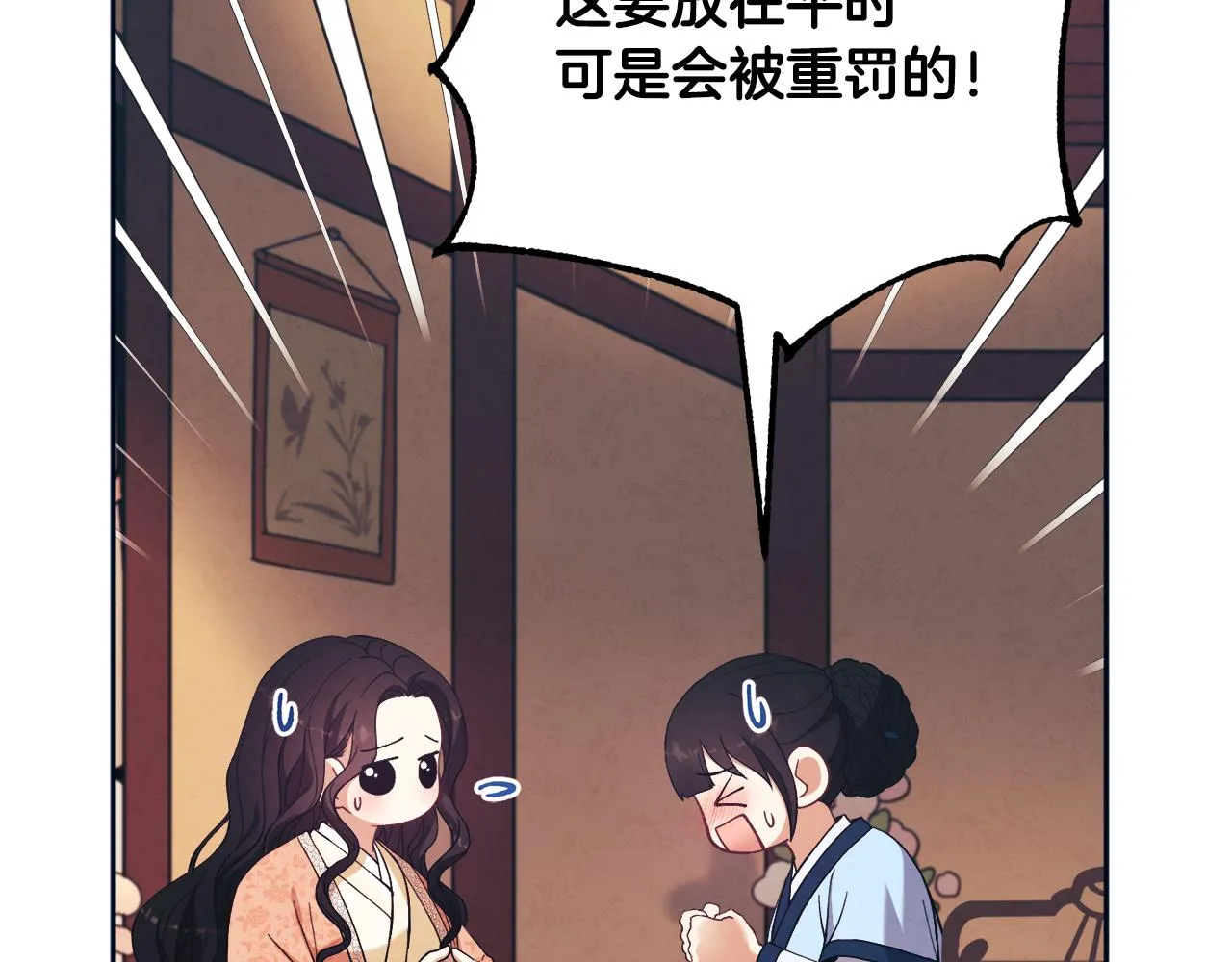 第29话 如何攻略他 第22页