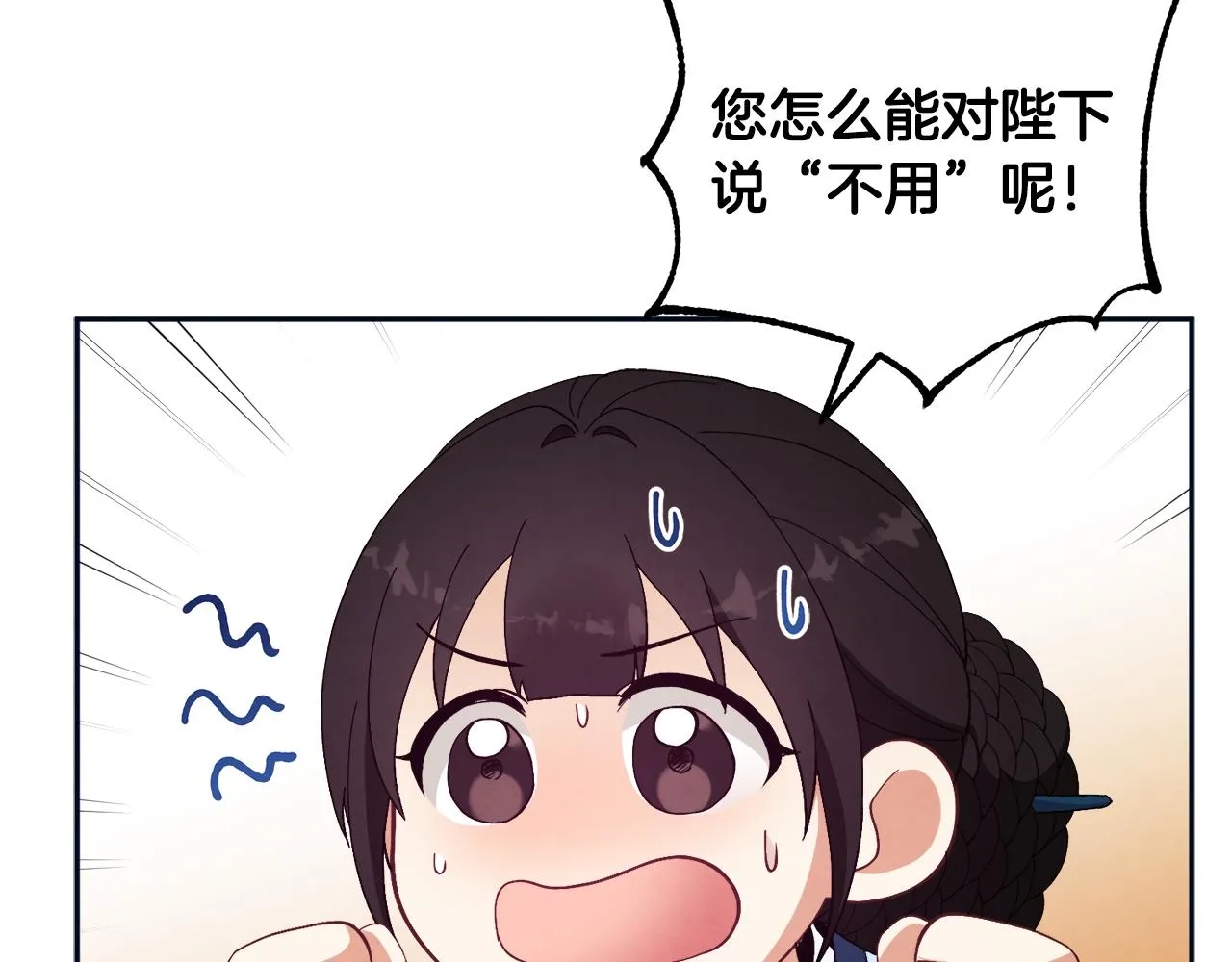 第29话 如何攻略他 第24页
