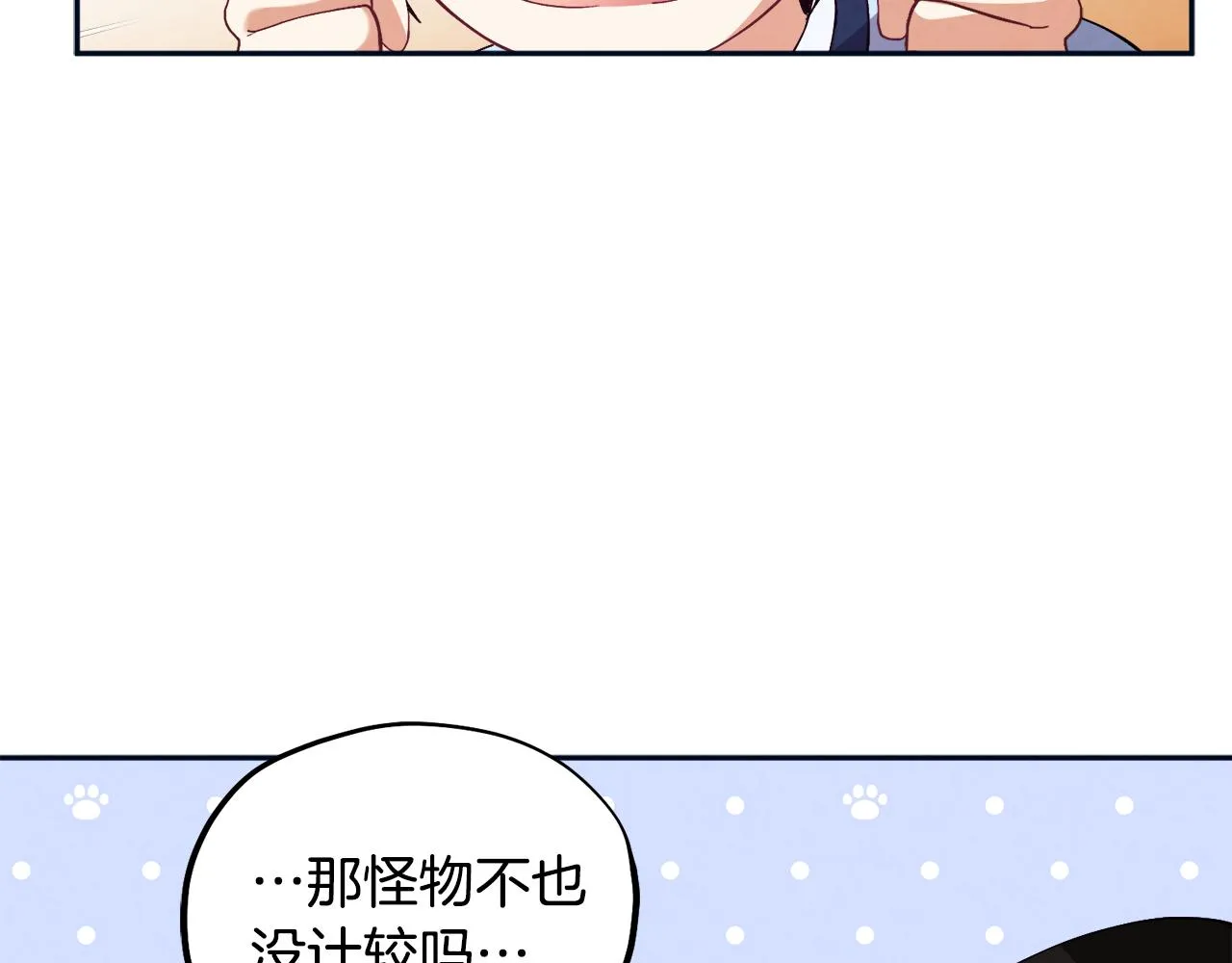 第29话 如何攻略他 第25页