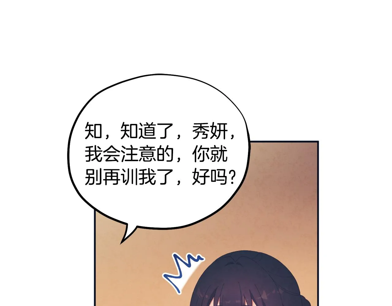 第29话 如何攻略他 第28页