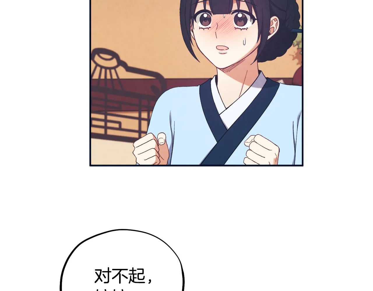 第29话 如何攻略他 第29页
