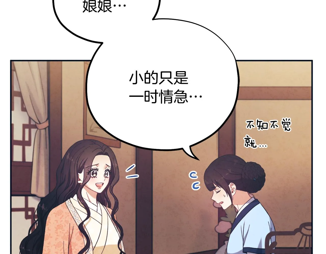 第29话 如何攻略他 第30页