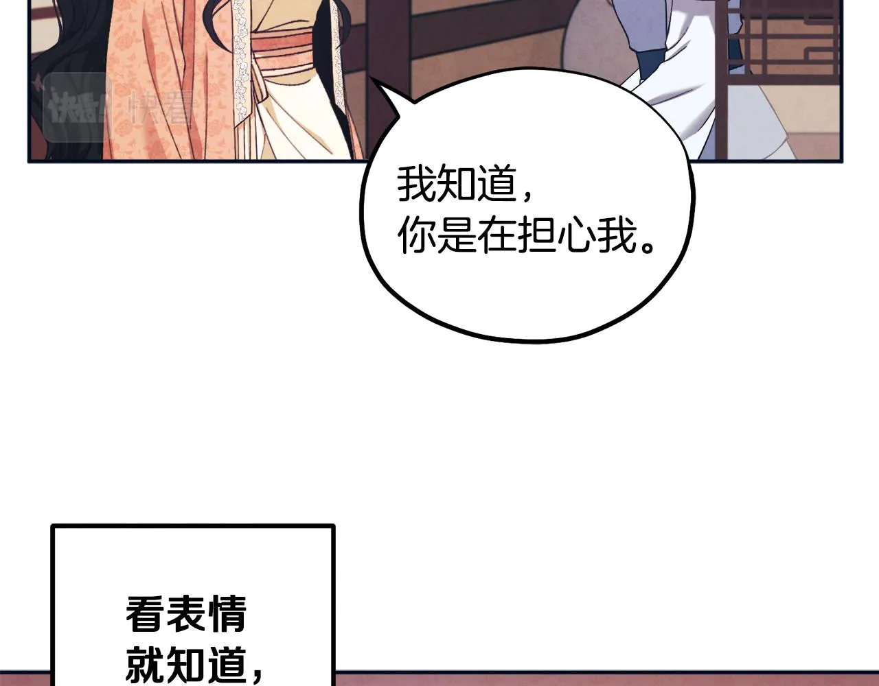 第29话 如何攻略他 第31页