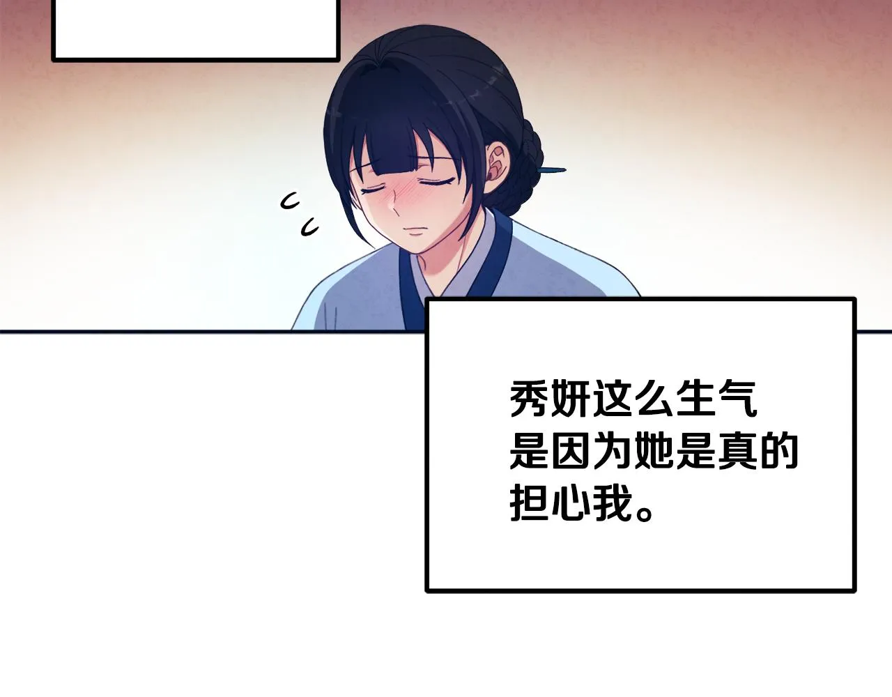 第29话 如何攻略他 第32页