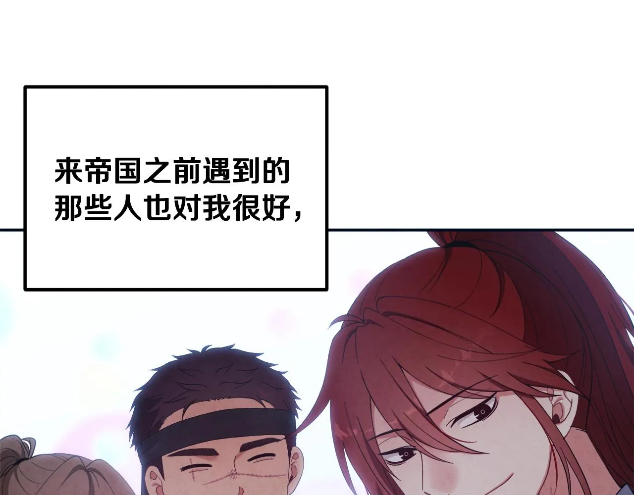第29话 如何攻略他 第33页